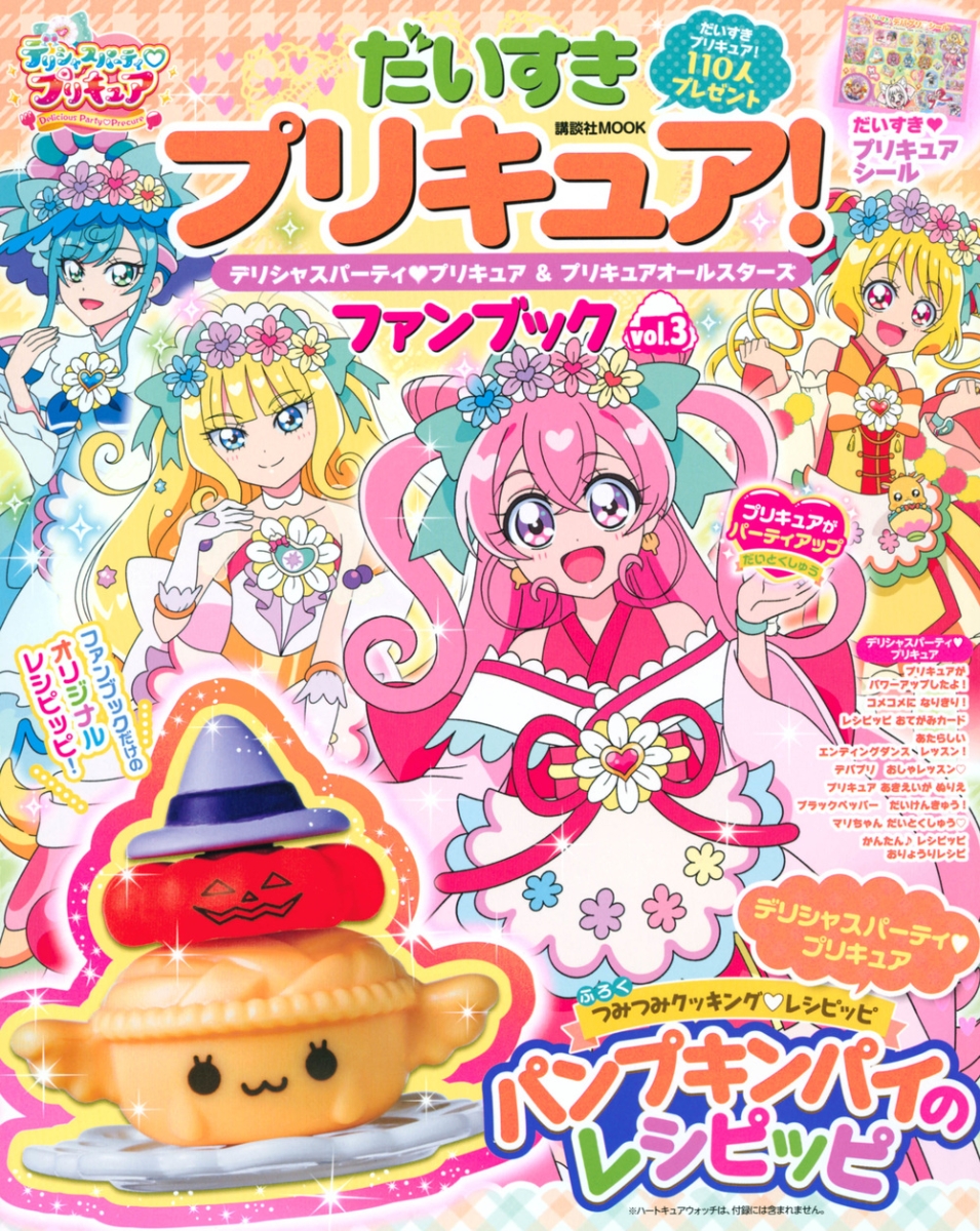 デリシャスパーティプリキュア 110 - トップス(Tシャツ