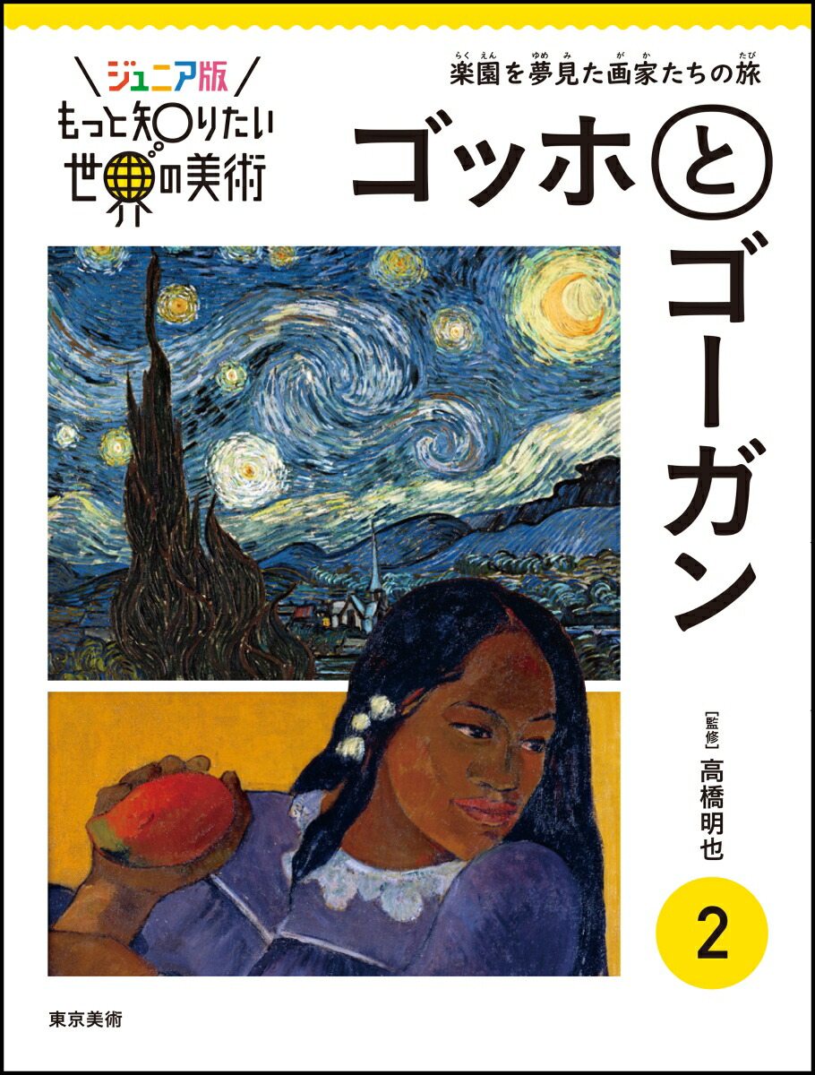 もっと知りたいピカソ 改訂版