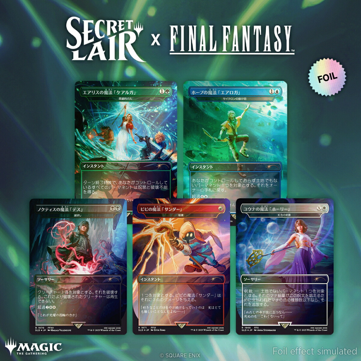 マジック：ザ・ギャザリング Summer Superdrop 2025 Secret Lair x FINAL FANTASY: Grimoire （日本語版） Foil Edition 【クレジットカード決済限定】画像