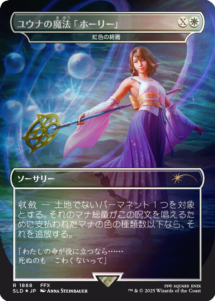 マジック：ザ・ギャザリングSummerSuperdrop2025SecretLairxFINALFANTASY:Grimoire（日本語版）FoilEdition【クレジットカード決済限定】