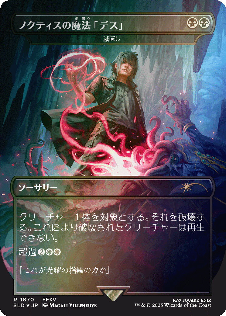 マジック：ザ・ギャザリングSummerSuperdrop2025SecretLairxFINALFANTASY:Grimoire（日本語版）FoilEdition【クレジットカード決済限定】