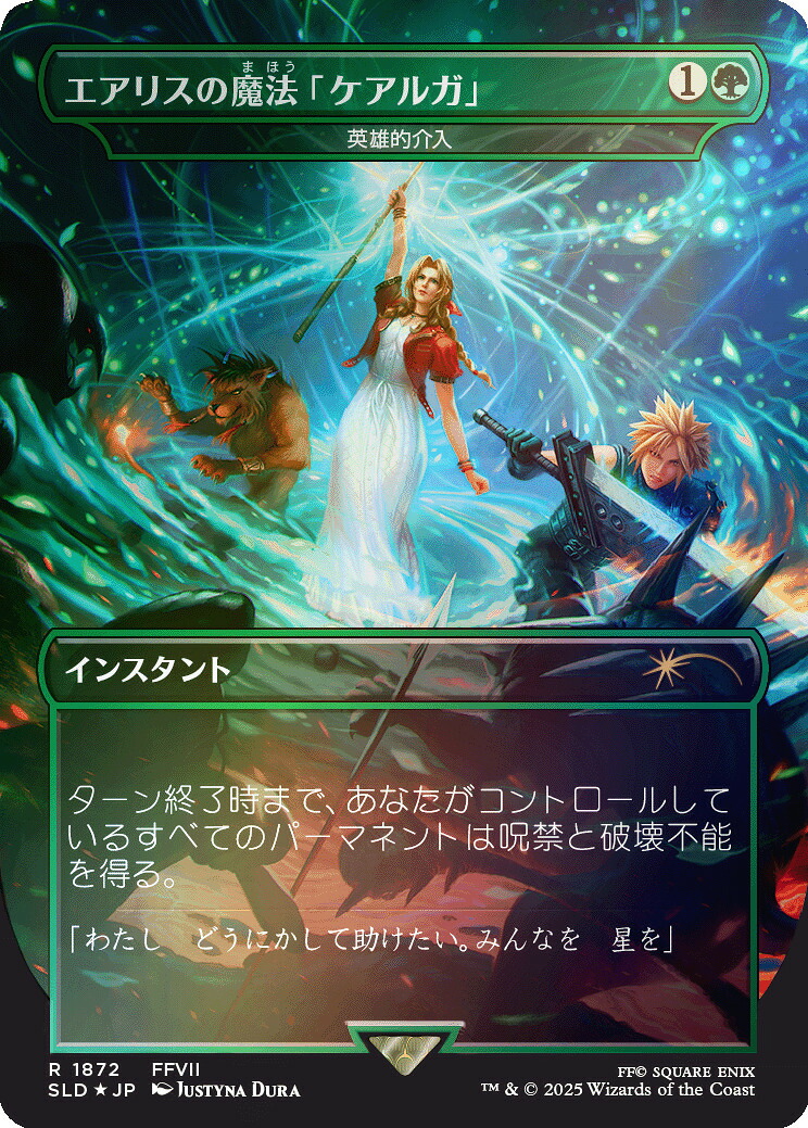 マジック：ザ・ギャザリングSummerSuperdrop2025SecretLairxFINALFANTASY:Grimoire（日本語版）FoilEdition【クレジットカード決済限定】