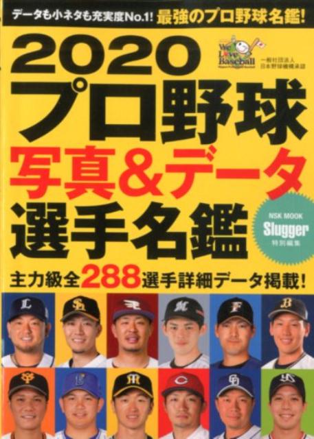 楽天ブックス プロ野球写真 データ選手名鑑 本 楽天ブックス プロ野球写真 データ選手名鑑 本