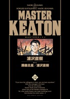 MASTERキートン 完全版（12）画像