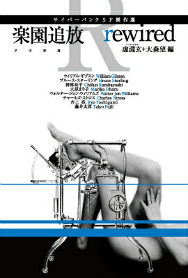 �ڱ�����rewired�����С��ѥ�SF������ʥϥ䥫��ʸ�ˡ�[��ʥ��]
