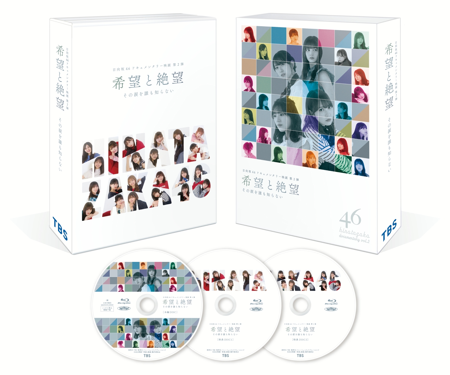 楽天ブックス 希望と絶望 Blu Ray豪華版 Blu Ray 日向坂46 Dvd