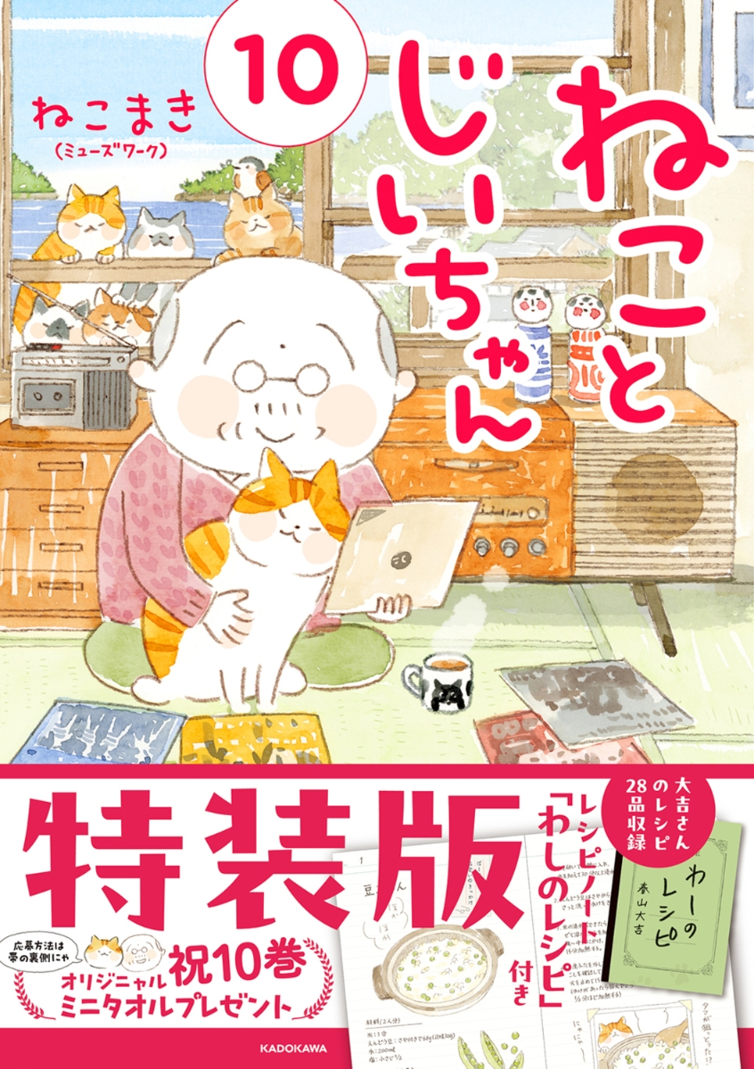 楽天市場】[新品]ねことじいちゃん (1-11巻 最新刊) 全巻セット