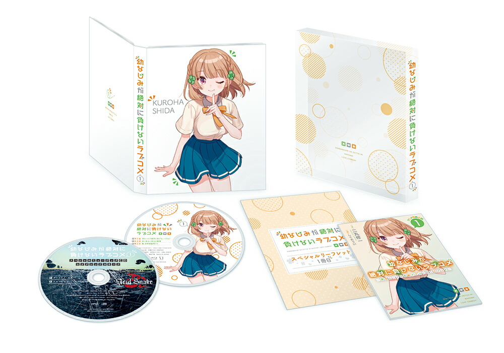 幼なじみが絶対に負けないラブコメ 第1巻【Blu-ray】画像