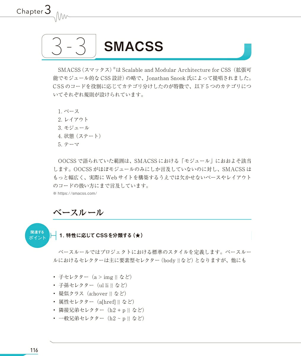 CSS設計完全ガイド～詳細解説＋実践的モジュール集[半田惇志]