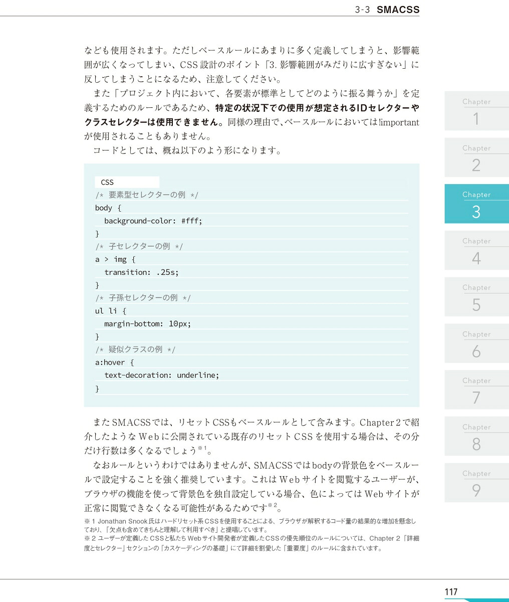 CSS設計完全ガイド～詳細解説＋実践的モジュール集[半田惇志]