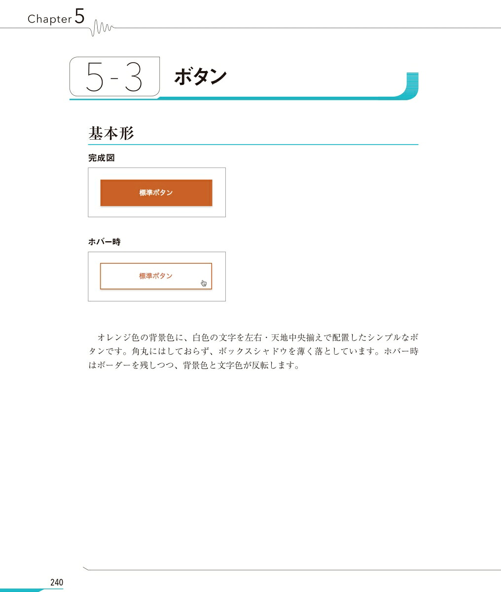 CSS設計完全ガイド～詳細解説＋実践的モジュール集[半田惇志]