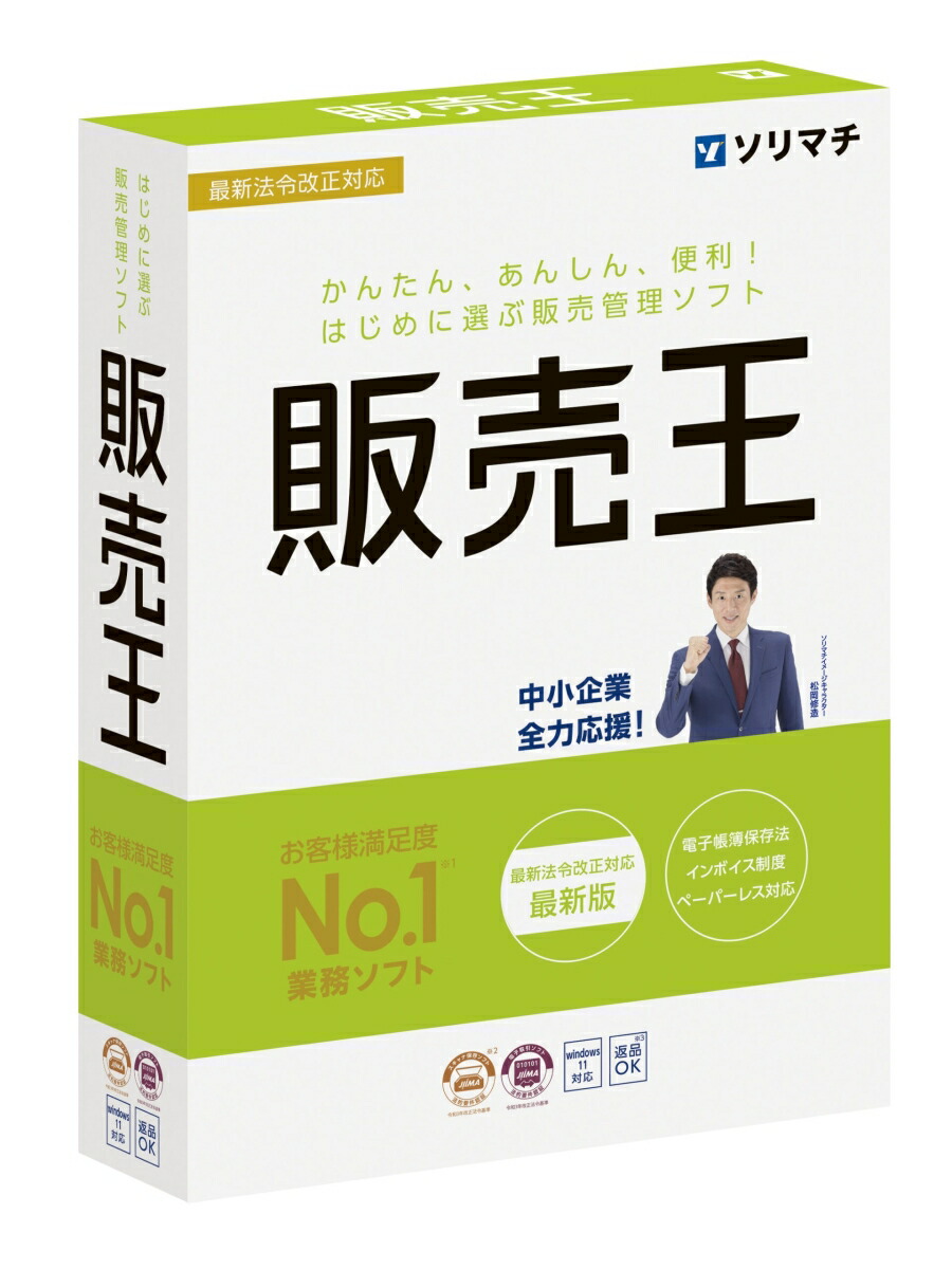 楽天市場】販売王24 インボイス制度・令和6年電子帳簿保存法対応版