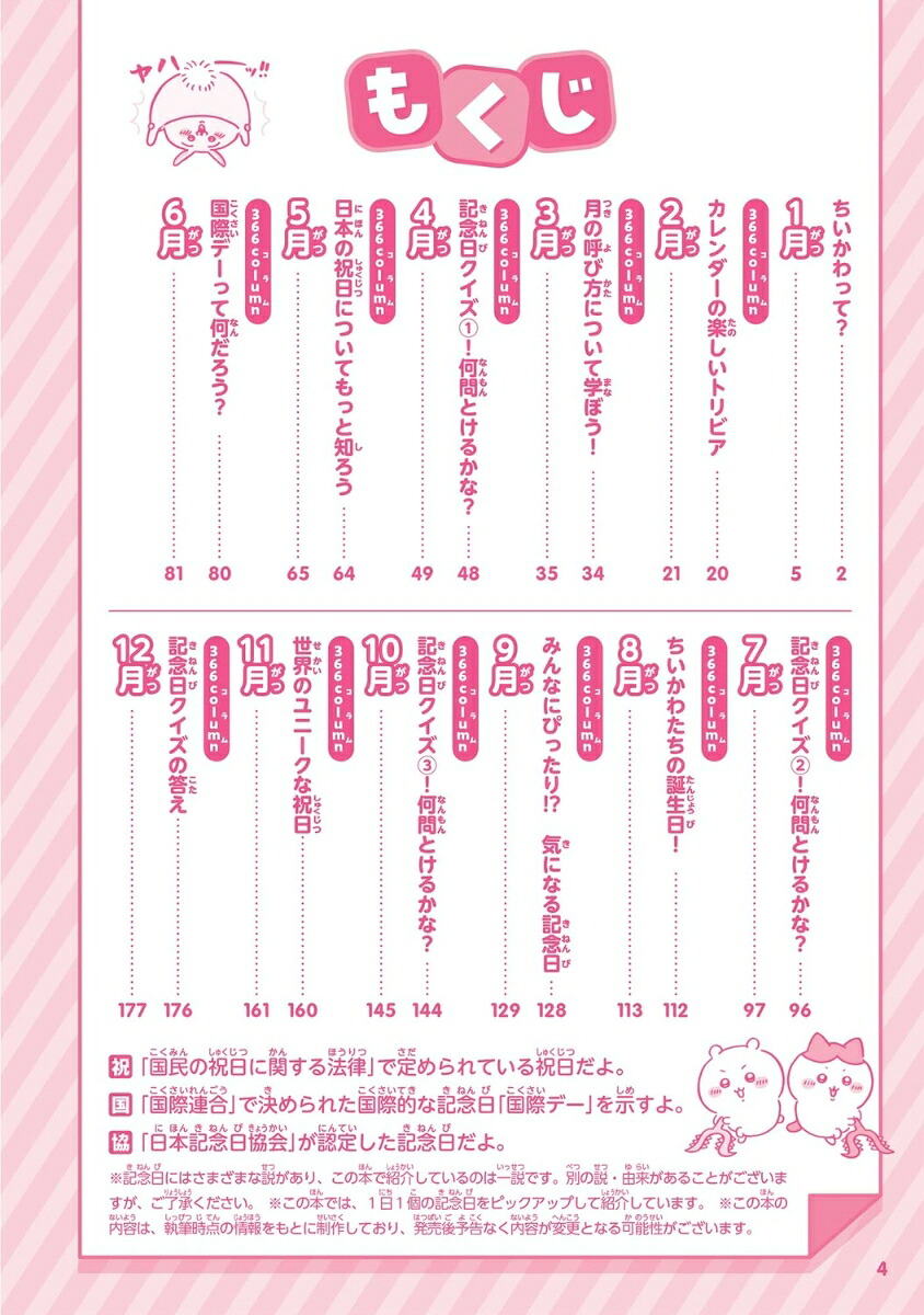 キャラぱふぇブックスちいかわ366日大辞典[ナガノ]