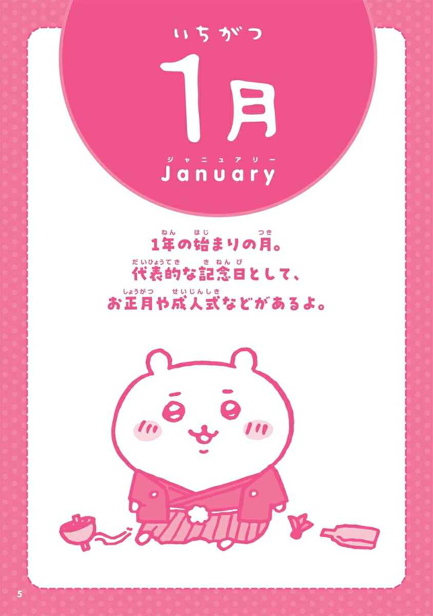 キャラぱふぇブックスちいかわ366日大辞典[ナガノ]