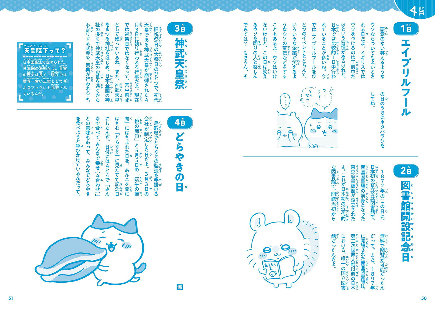キャラぱふぇブックスちいかわ366日大辞典[ナガノ]