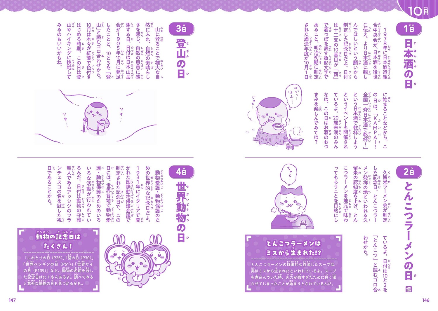キャラぱふぇブックスちいかわ366日大辞典[ナガノ]