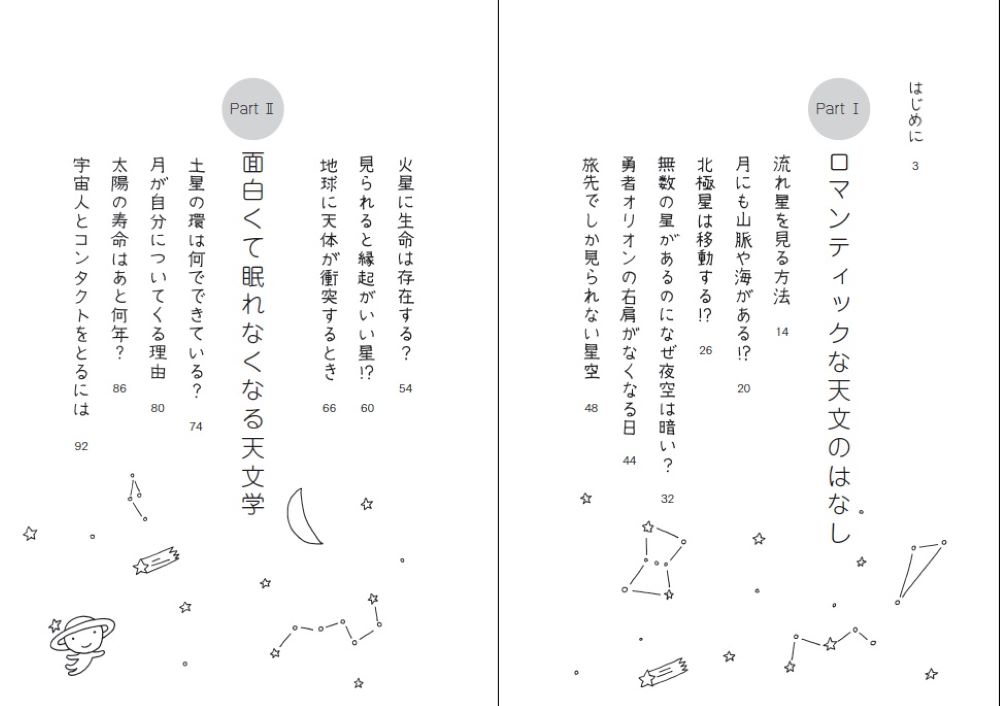 面白くて眠れなくなる天文学（PHP文庫）[縣秀彦]