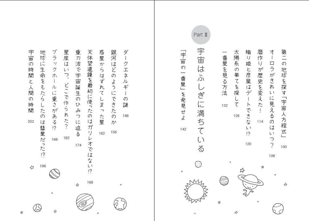 面白くて眠れなくなる天文学（PHP文庫）[縣秀彦]