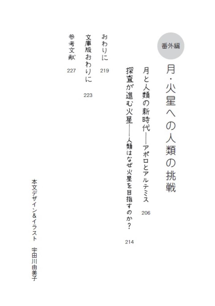 面白くて眠れなくなる天文学（PHP文庫）[縣秀彦]