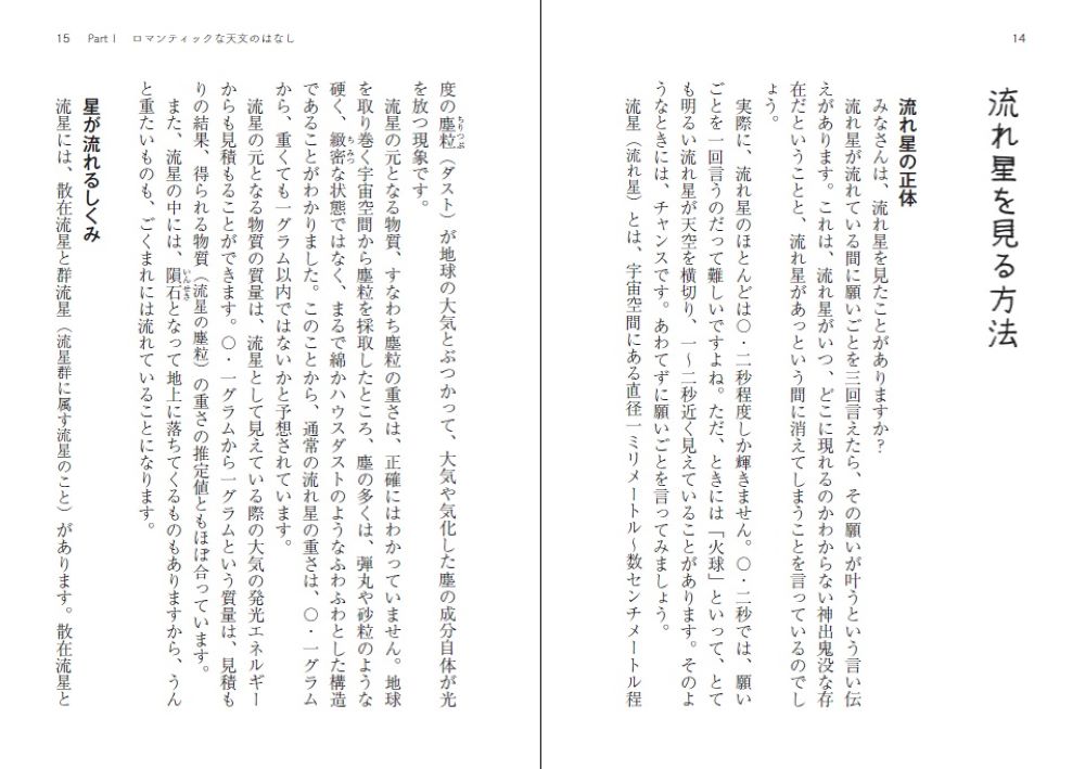面白くて眠れなくなる天文学（PHP文庫）[縣秀彦]