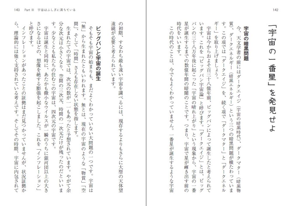 面白くて眠れなくなる天文学（PHP文庫）[縣秀彦]