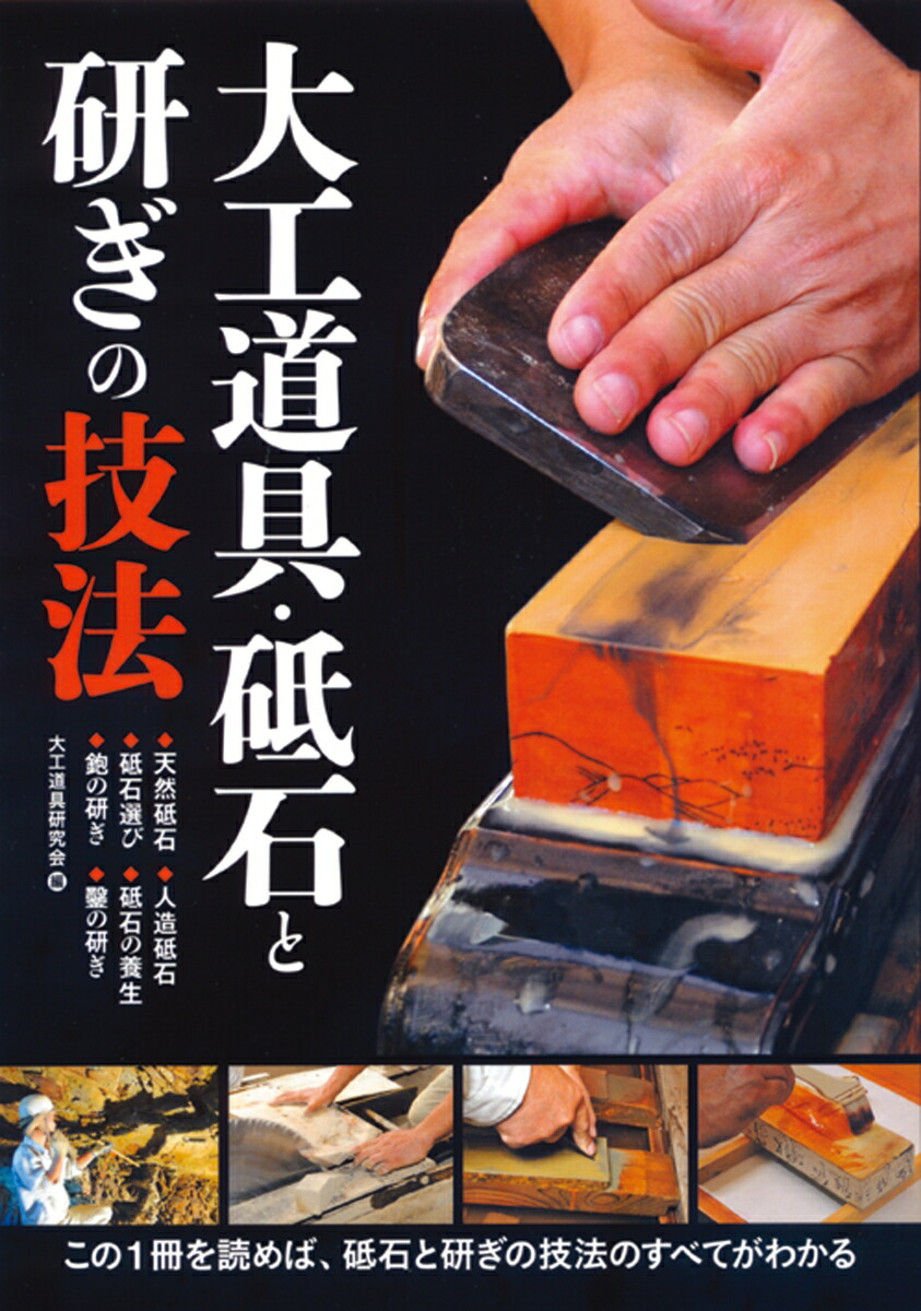 ⑪砥石　工具　鉋　刃　鑿　かんな　のみ　包丁　研ぎ　大工道具　手工具 SK11 カンナ ノミ 刃研ぎガイド SSG-70 刃物研ぎ 鑿 のみ 鉋