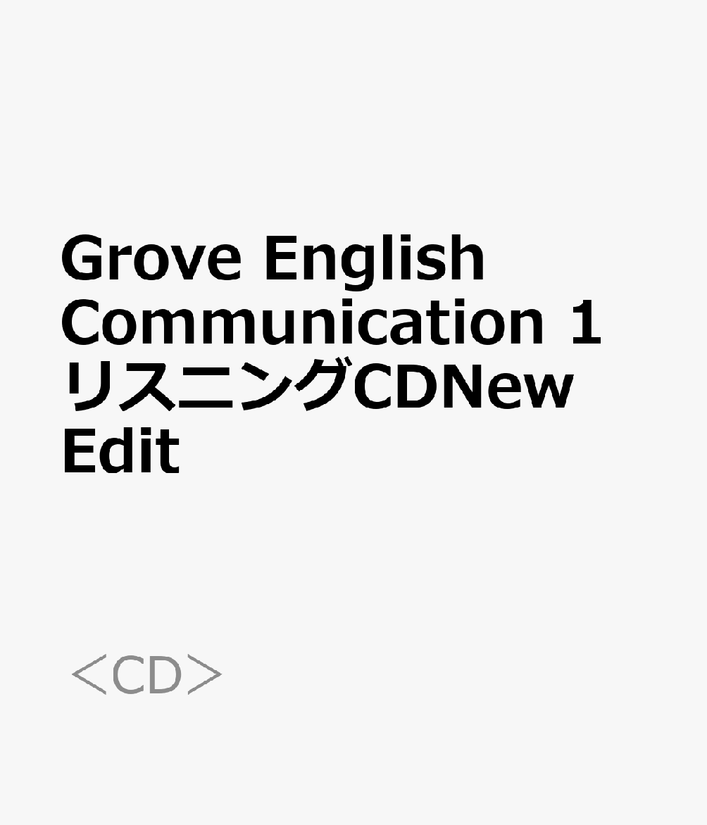 Grove　English　Communication　1　リスニングCDNew　Edit画像