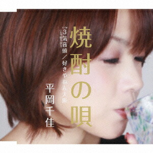 焼酎の唄 c/w3気音頭(元気・陽気・勇気)/好きやねん大阪画像