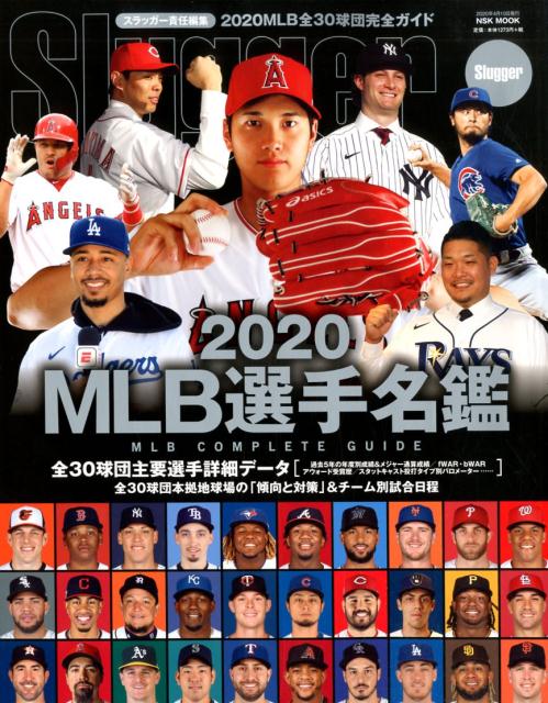 メジャーリーグ ３０球団選手名鑑＋球場ガイド (２０１２) Ｂ．Ｂ