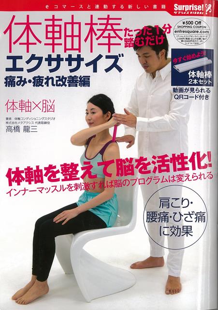 DVD 整骨エクササイズ () DVD 整骨エクササイズ