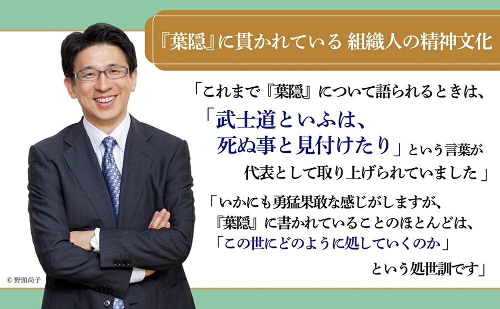 図解葉隠勤め人としての心意気[齋藤孝]