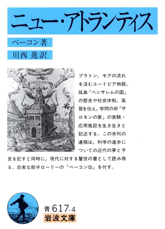 ニュー・アトランティス画像