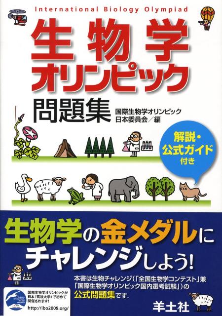 キャンベル 生物学 図鑑 生物 専門書 生物オリンピック 生物学