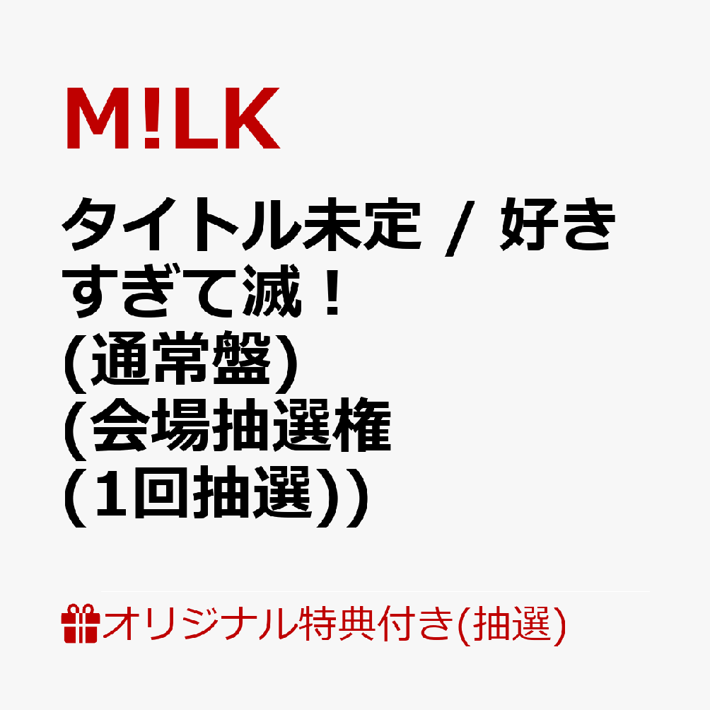 �ڳ�ŷ�֥å�������������ŵ�ۡڿ��ͥ��ɵ�ǰ�ۡ������Ը���ۡڥ��쥸�åȥ����ɷ�Ѹ���ۥ����ȥ�̤��/�����������ǡ�(�̾���)�ڲ�������оݡ�(���������(1������))[M!LK]