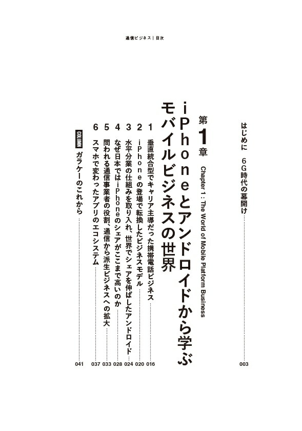 通信ビジネス[石野純也]