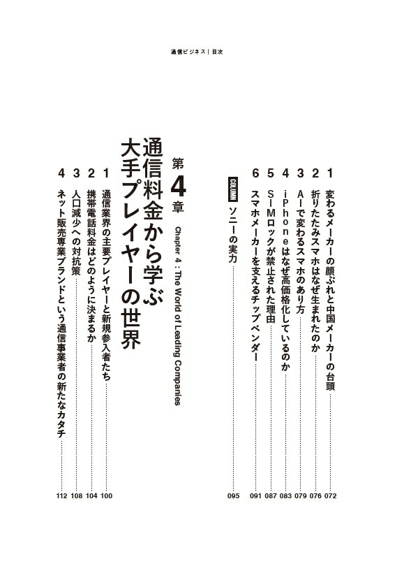 通信ビジネス[石野純也]