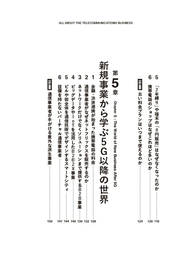 通信ビジネス[石野純也]
