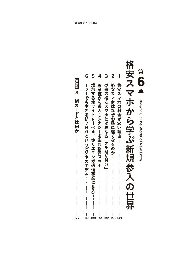 通信ビジネス[石野純也]
