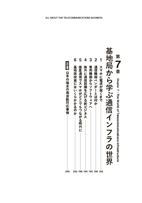 通信ビジネス[石野純也]