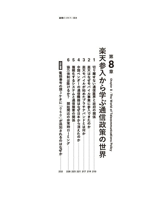 通信ビジネス[石野純也]