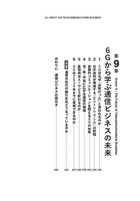 通信ビジネス[石野純也]