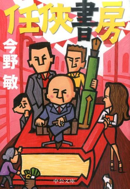 任侠書房 表紙