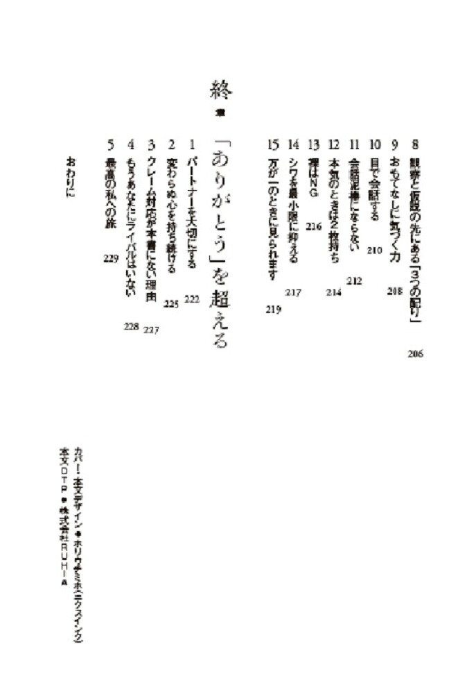 プライベートジェットCAの品格と教養のまとい方ーー心を磨くおもてなしLesson--[山崎充子]