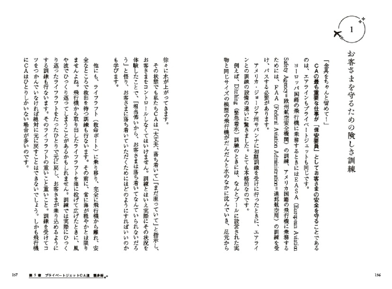プライベートジェットCAの品格と教養のまとい方ーー心を磨くおもてなしLesson--[山崎充子]