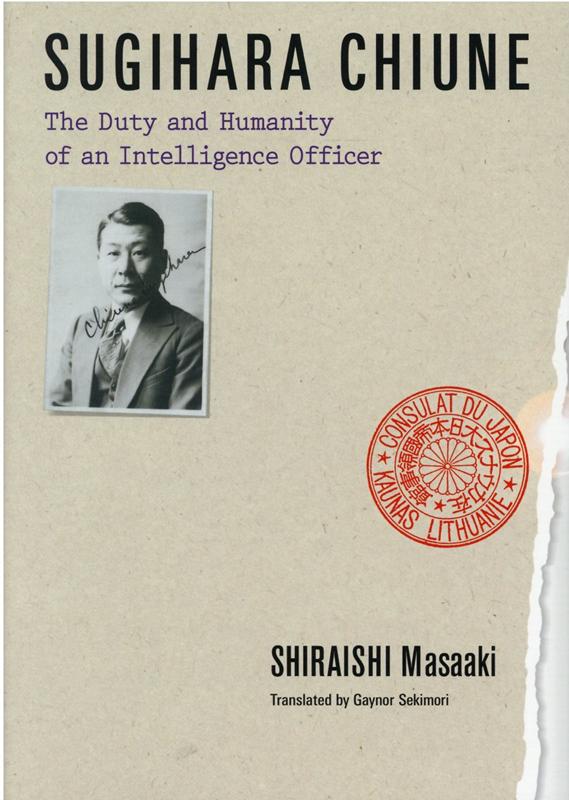 楽天ブックス Sugihara Chiune The Duty And Humanity Of 英文版 杉原千畝 情報に賭けた外交官 白石仁章 本