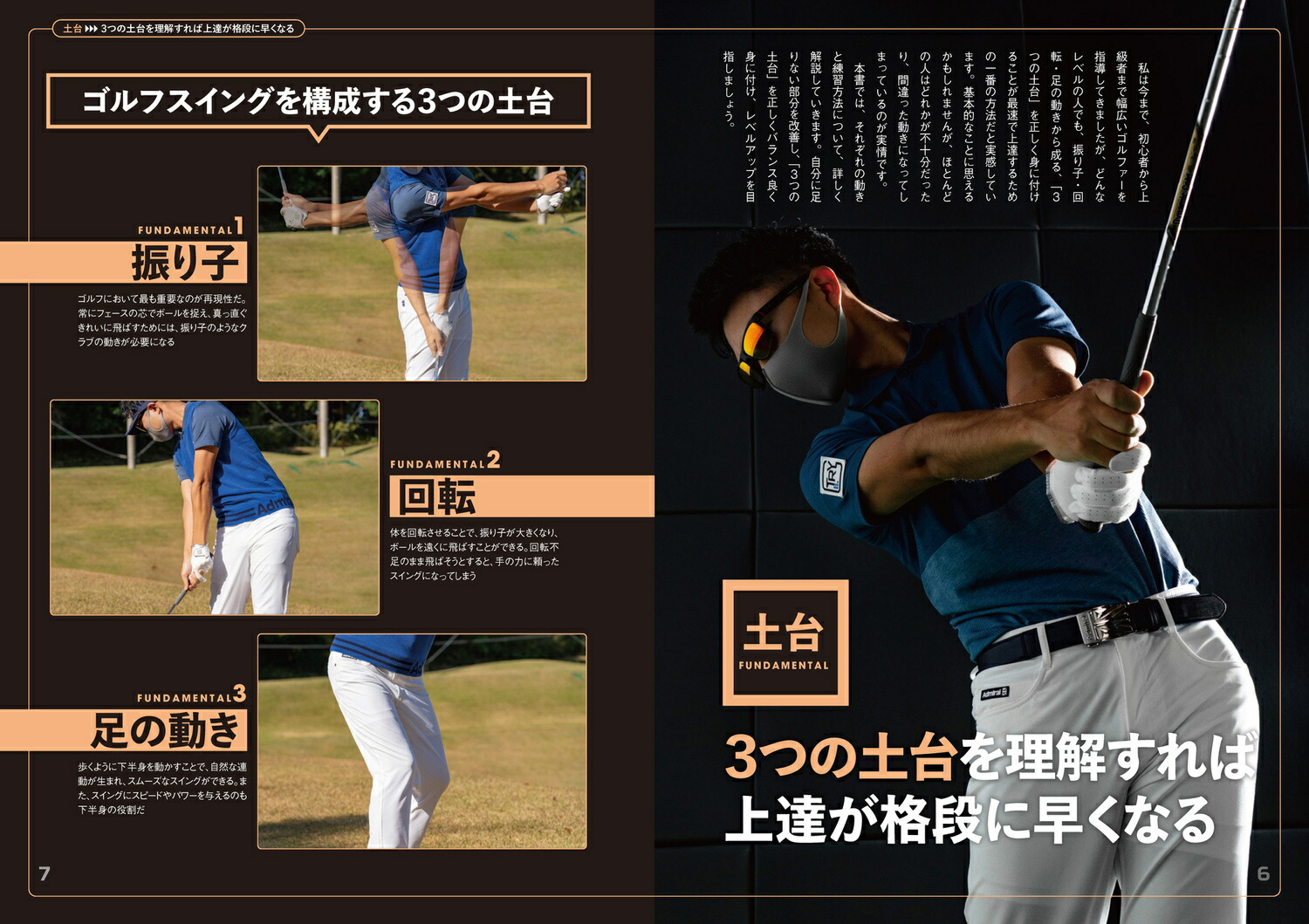 ゴルフは基本がすべて！てらゆーのゴルフスイング大全[てらゆー]
