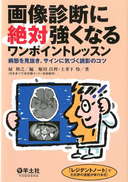 画像 診断 本 おすすめ