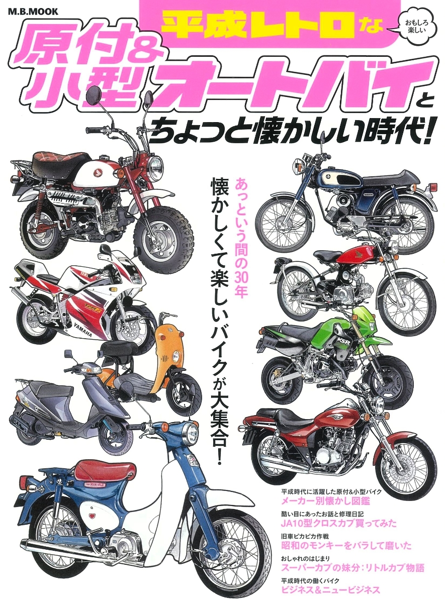 レトロ自動車整備本、五冊、内一冊はオートバイ - 本