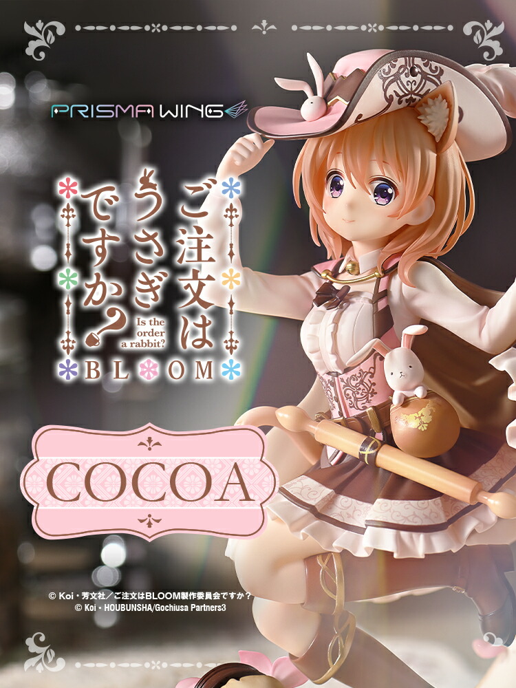 ブックス: PRISMA WING 『ご注文はうさぎですか？ BLOOM』 ココア 1/7 スケール 【PWGOUB-01P】 (完成品フィギュア) - 玩具 - 4582647121745 : ゲーム