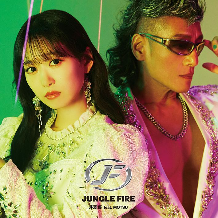 楽天ブックス: JUNGLE FIRE feat. MOTSU (CD＋DVD) - 芹澤優